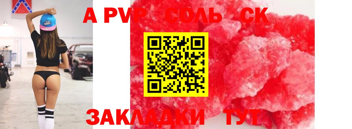 А ПВП Соль  Вход с VPN  Дзержинск  A PVP Crystall  Alfa_PVP Crystall 
