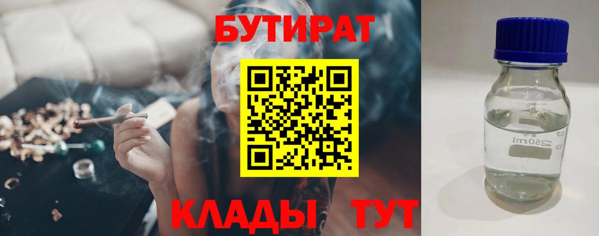 Дзержинск  БУТИРАТ жидкий экстази  Вход с VPN 