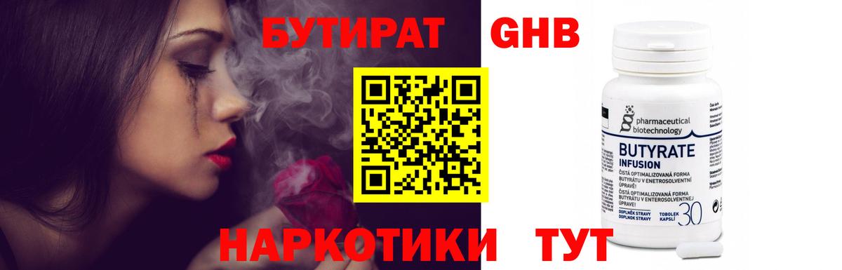 БУТИРАТ GHB Дзержинск