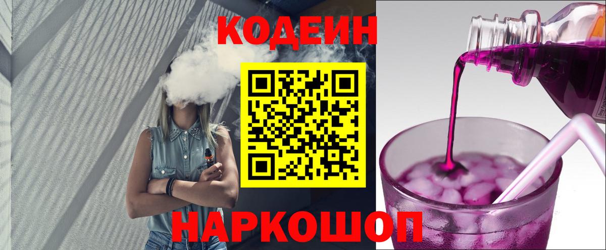 Дзержинск  Codein напиток Lean (лин)  Кодеин напиток Lean (лин)  Вход с VPN 