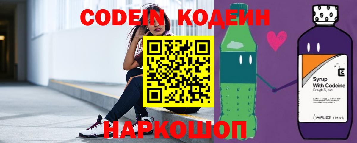 Кодеин напиток Lean (лин) Дзержинск