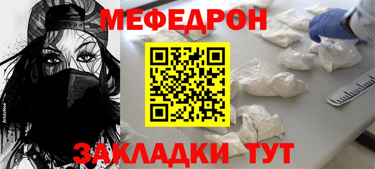 МЯУ-МЯУ  МЯУ-МЯУ VHQ  Дзержинск  Вход с VPN  Мефедрон 4 MMC 
