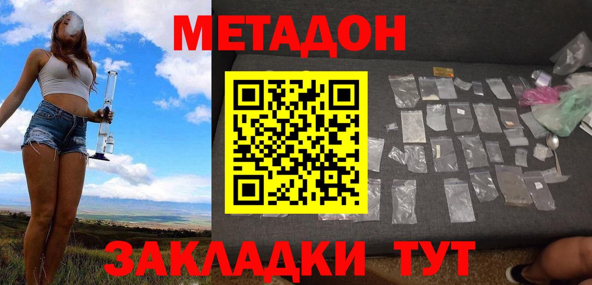 МЕТАДОН кристалл  kraken ссылки  Дзержинск  Вход с VPN 