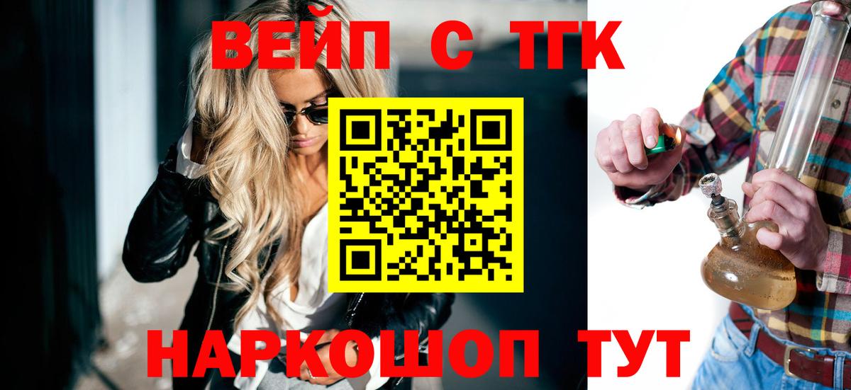 ТГК концентрат  Вход с VPN  Дзержинск  Дистиллят ТГК вейп с тгк 
