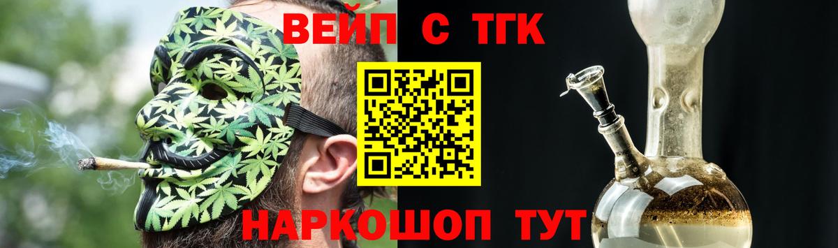 ТГК вейп с тгк Дзержинск